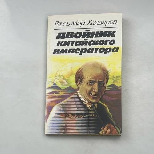 Двойник китайского императора