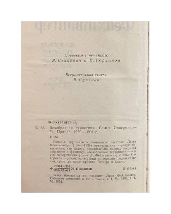 Дополнительное изображение книги «Безобразная герцогиня. Семья Опперман»