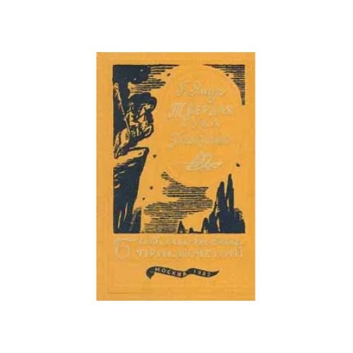 Обложка книги «Твердая Рука. Гамбусино» — Г. Эмар