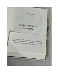 Туполевская шарага