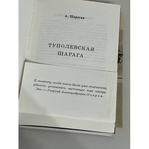 Туполевская шарага