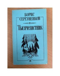 Тысячелистник