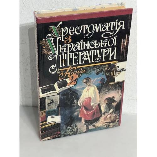 Обложка книги «Хрестоматія з Української Літератури»