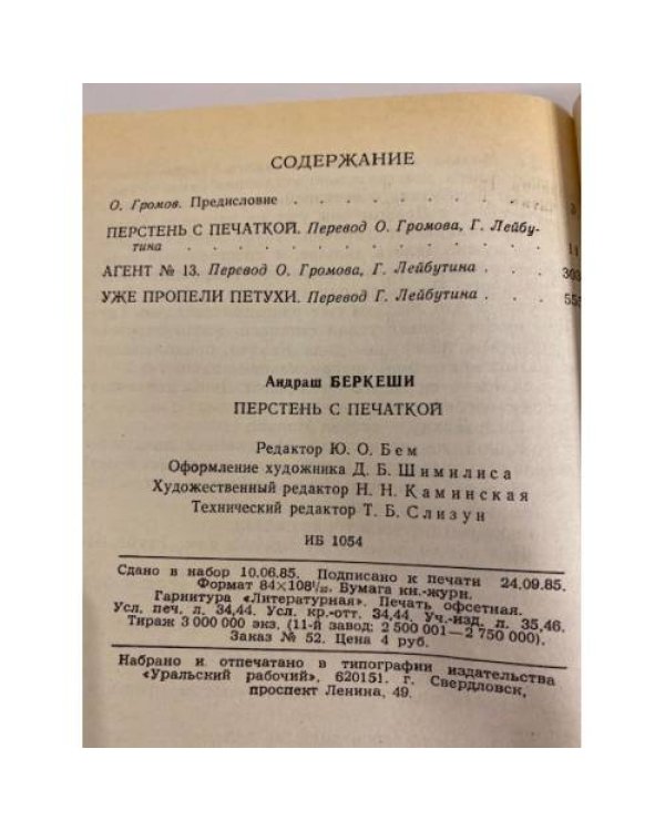 Дополнительное изображение книги «Перстень с печаткой (сборник)»
