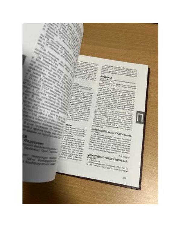 Ишимская энциклопедия