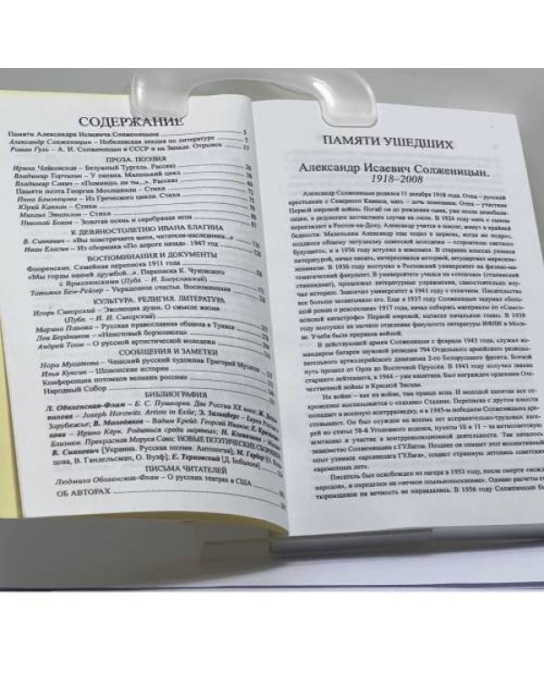 Дополнительное изображение книги «Новый Журнал. № 252»