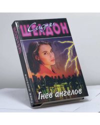 Гнев ангелов