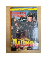 Пацаны. Книга 2