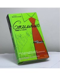 Стильные мира сего