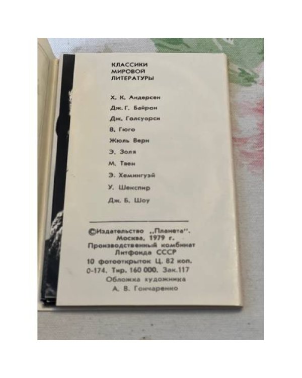 Классики мировой литературы
