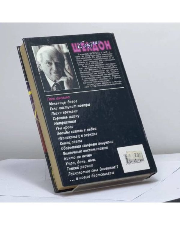 Дополнительное изображение книги «Гнев ангелов»