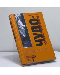 Чудо-христианин