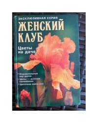 Цветы на даче