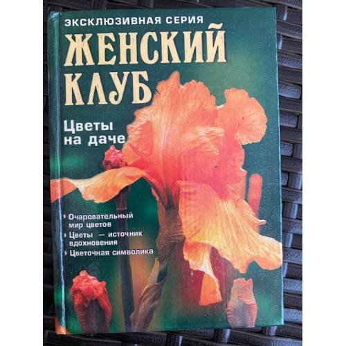 Цветы на даче