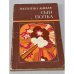 Обложка книги «Сын полка» — Катаев Валентин Петрович