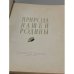 Дополнительное изображение книги «Природа нашей Родины. Фотоальбом»