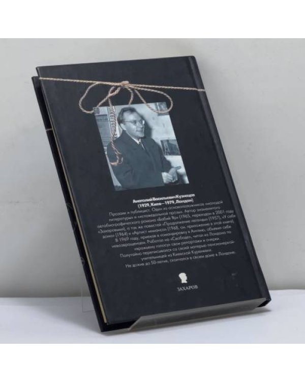 Дополнительное изображение книги «Между Гринвичем и Куренёвкой»