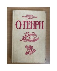 Вождь Краснокожих. Избранное. В двух томах. Том 2.