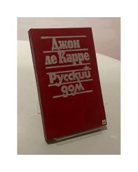 Русский дом