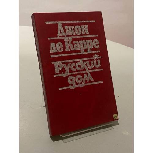 Русский дом