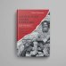Дополнительное изображение книги «Крепостное право в России: как это было. История, факты, свидетельства современников»