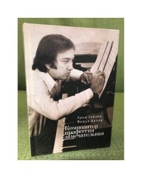 Композитор - профессия замечательная