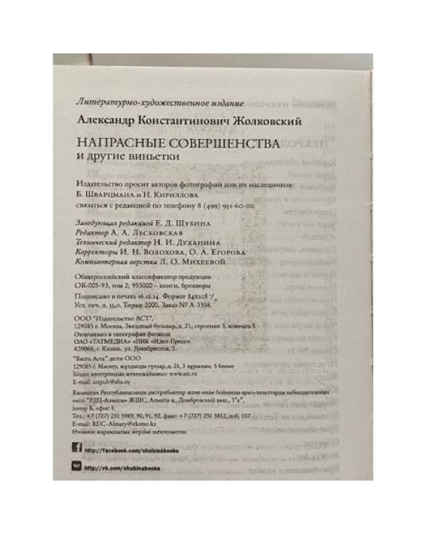 Напрасные совершенства и другие виньетки.