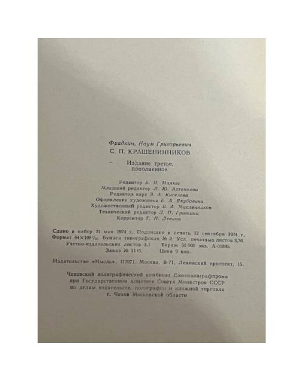 С.П. Крашенинников