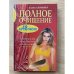 Полное очищение за 48 часов. Программа двухдневного обновления