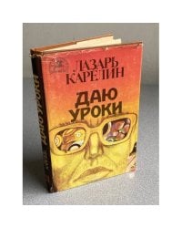 Даю уроки