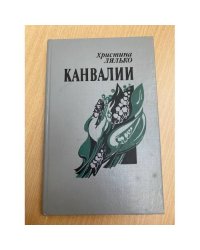 Канвалии