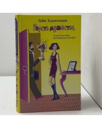 Горсть мужества