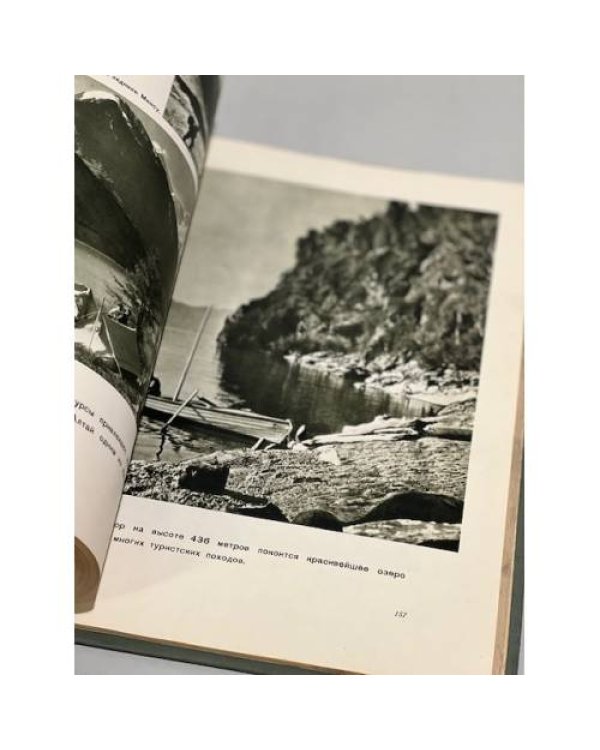 Дополнительное изображение книги «Природа нашей Родины. Фотоальбом»