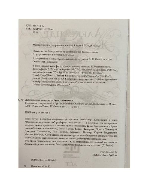 Напрасные совершенства и другие виньетки.