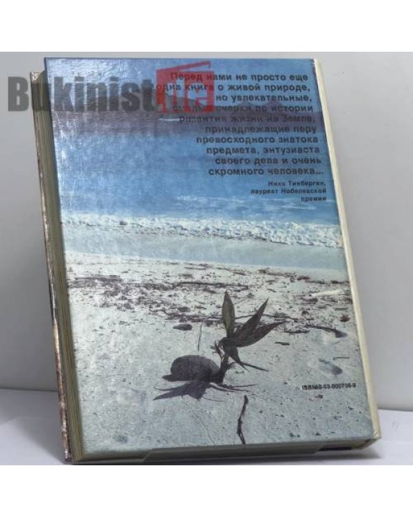 Дополнительное изображение книги «Живая планета»