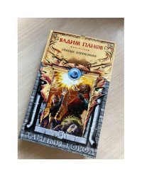 Тайный город. Тёмные церемонии
