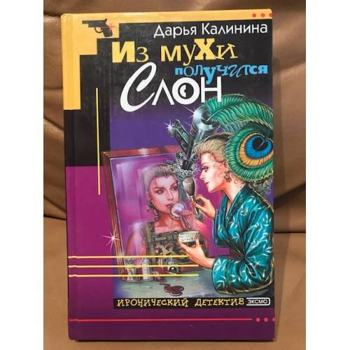Из мухи получится слон