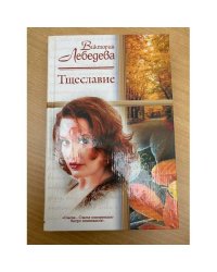 Тщеславие