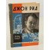 Обложка книги «Джон Рид» — Гладков Теодор Кириллович
