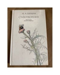 Стихотворения