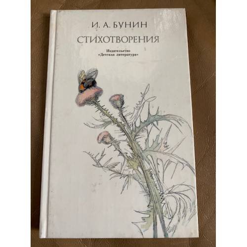 Стихотворения