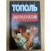 Завтра в России