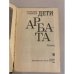 Дополнительное изображение книги «Дети Арбата»