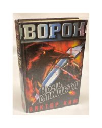 Ночь стилета