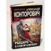 Рыцарь в серой шинели