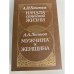 Начала семейной жизни. Мужчина и женщина