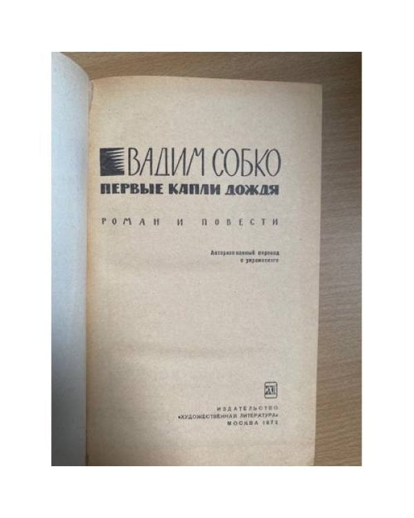 Первые капли дождя
