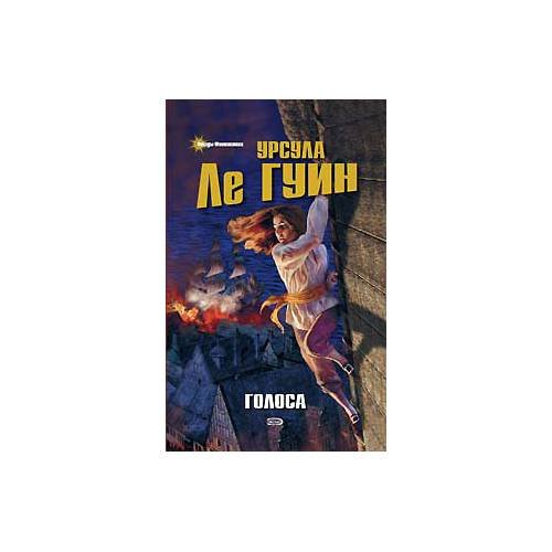  Голоса