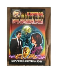 Ночь большой луны