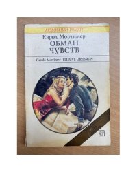 Обман чувств